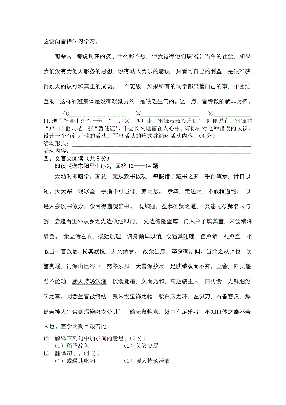 2012年平谷初三语文一模试题平谷一模试卷【2012.4.20】_第4页