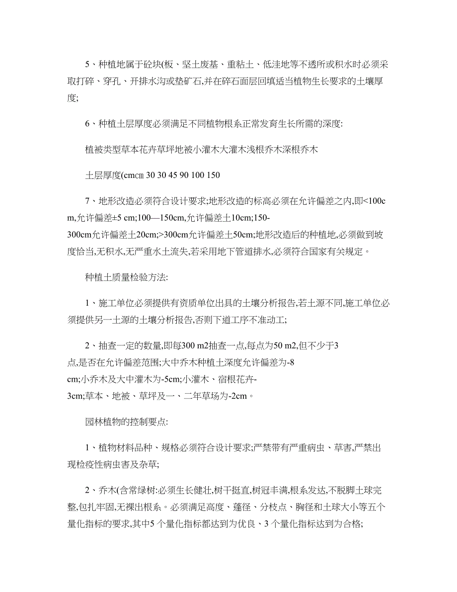 绿化工程监理实施细则._第2页