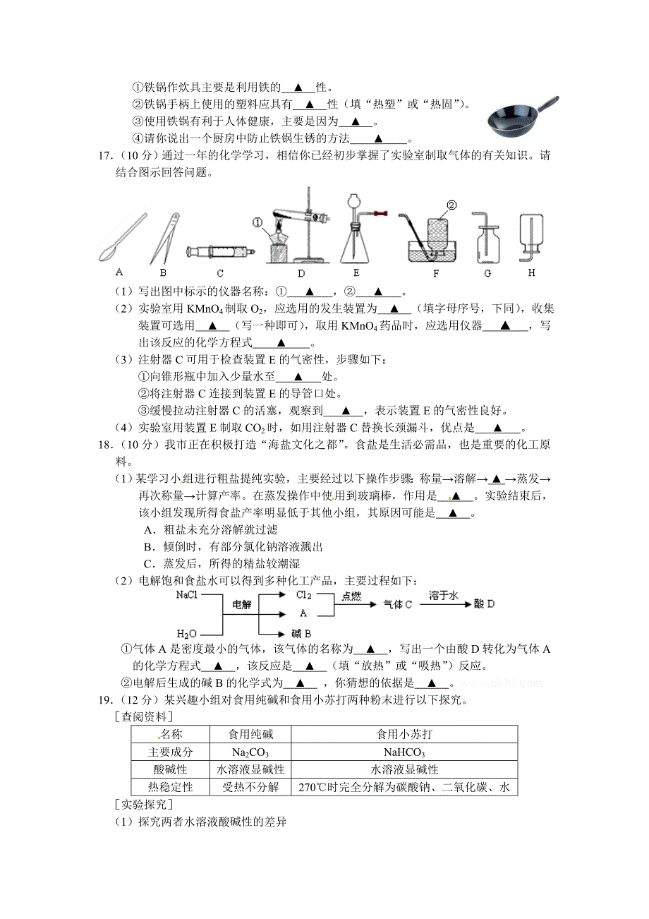 2012盐城市中考化学试题_第3页