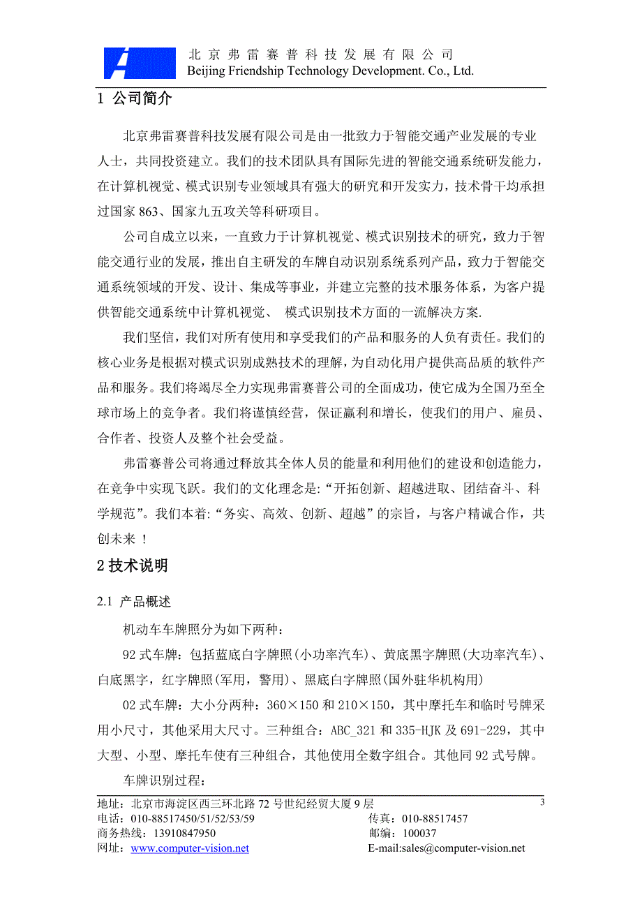 弗雷赛普车牌自动识别软件技术方案_第3页