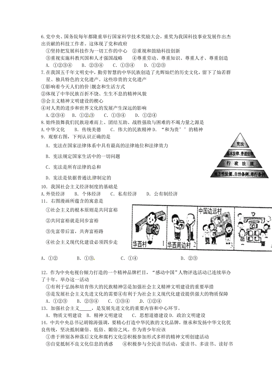 2012年南充市中考政治试题_第2页