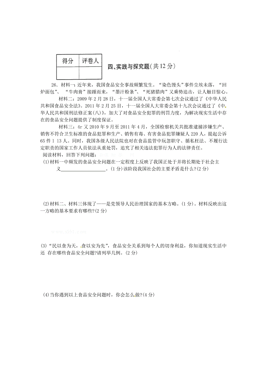 2012年南充市中考政治试题_第4页