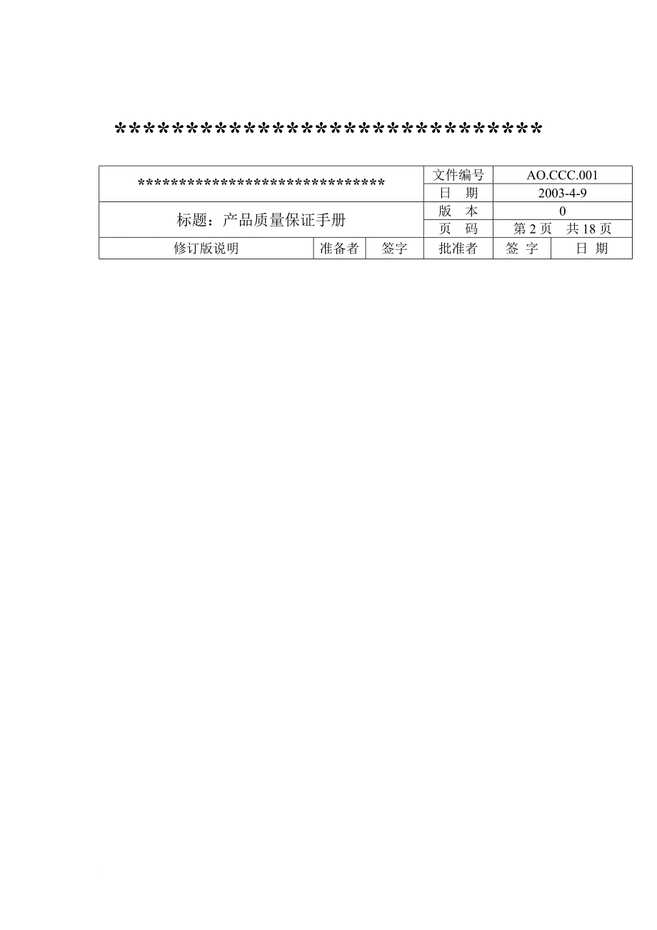 我国强制性认证产品质量保证手册_第2页