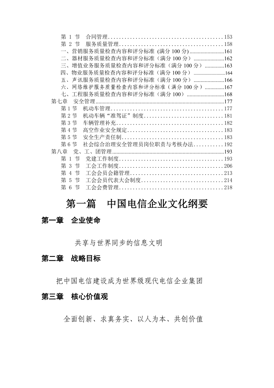 中国电信企业文化大纲_第2页