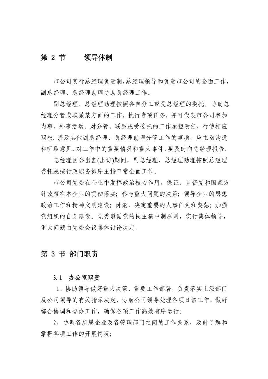 中国电信企业文化大纲_第5页