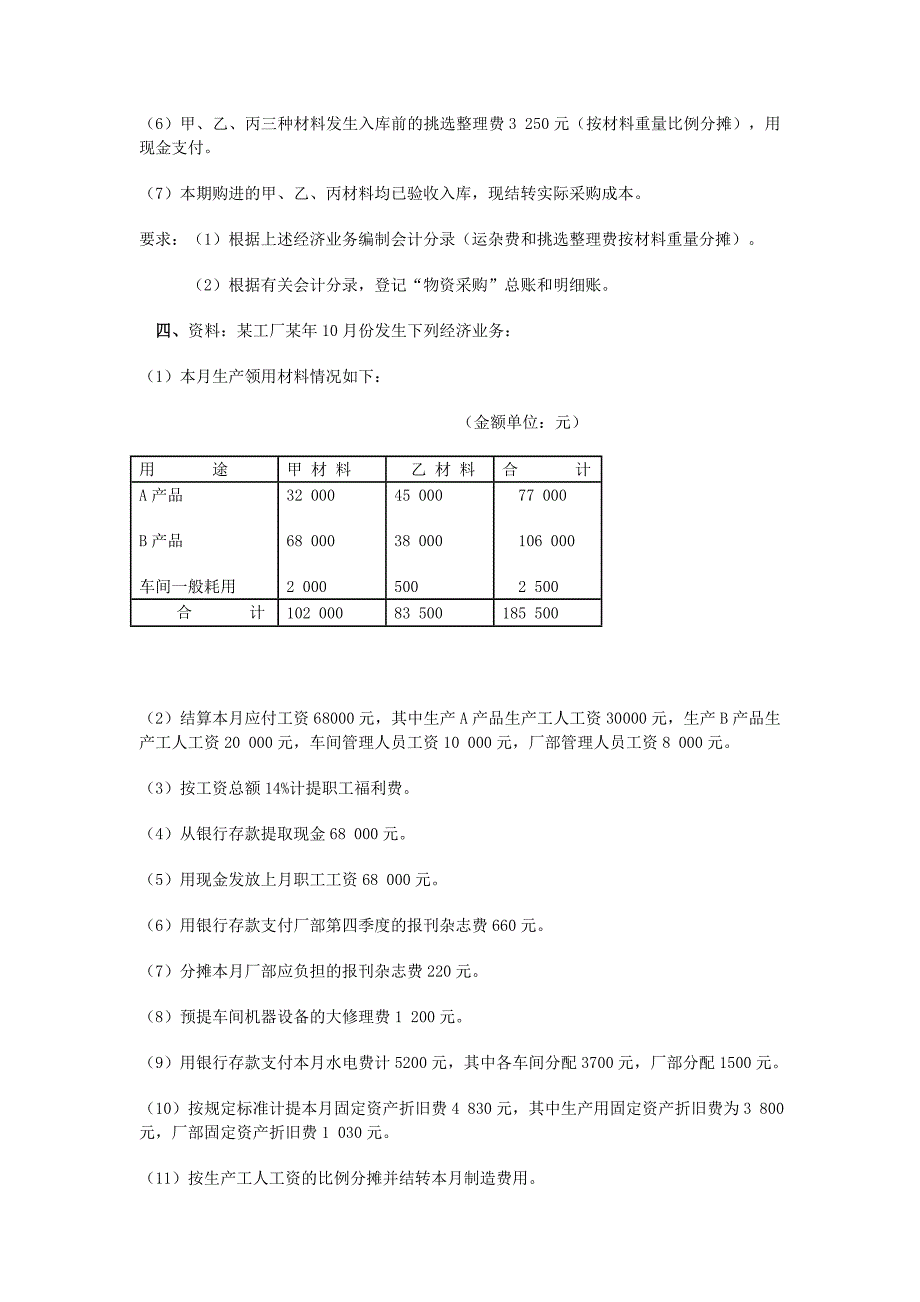 《会计学基础》相关作业_第3页