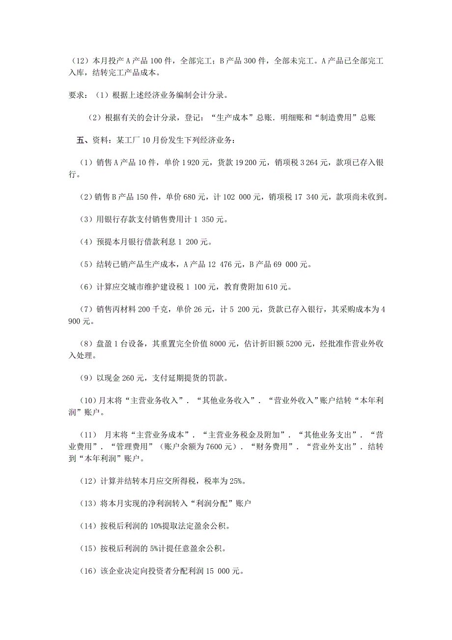 《会计学基础》相关作业_第4页