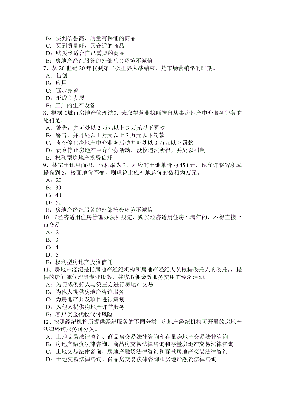 新疆2016年下半年房地产经纪人：经纪概论——房地产经纪的作用考试试题_第2页