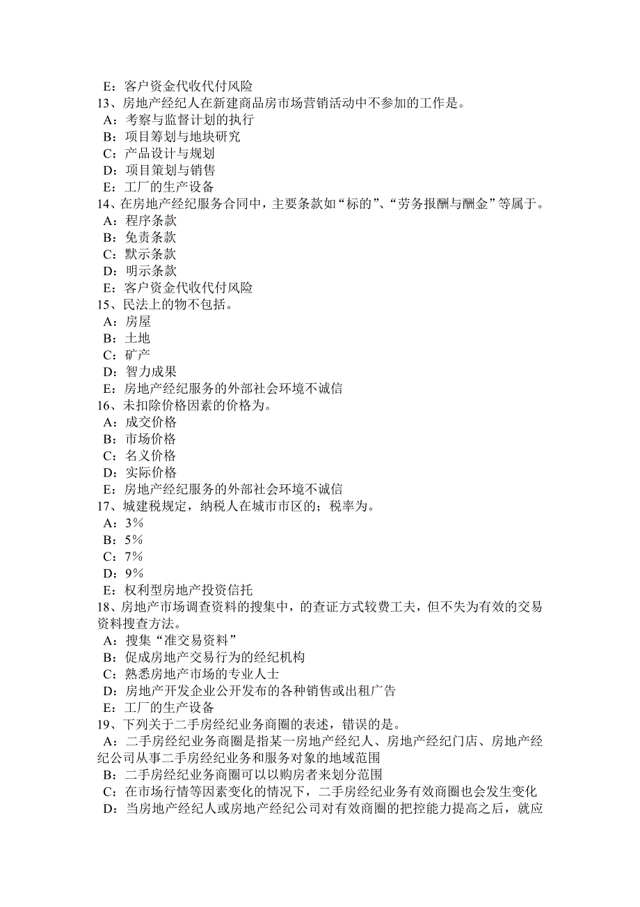 新疆2016年下半年房地产经纪人：经纪概论——房地产经纪的作用考试试题_第3页