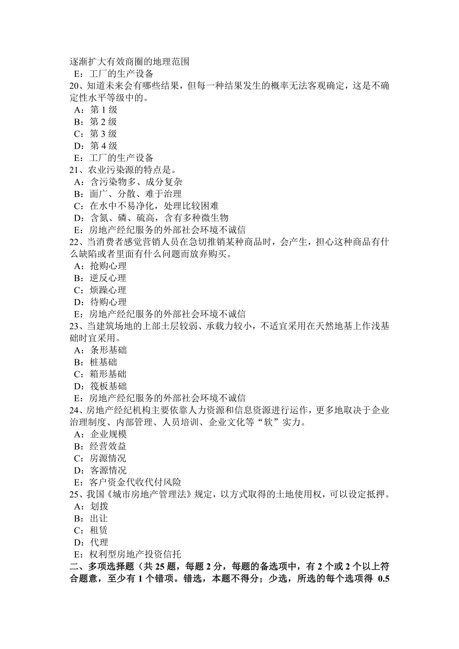 新疆2016年下半年房地产经纪人：经纪概论——房地产经纪的作用考试试题_第4页