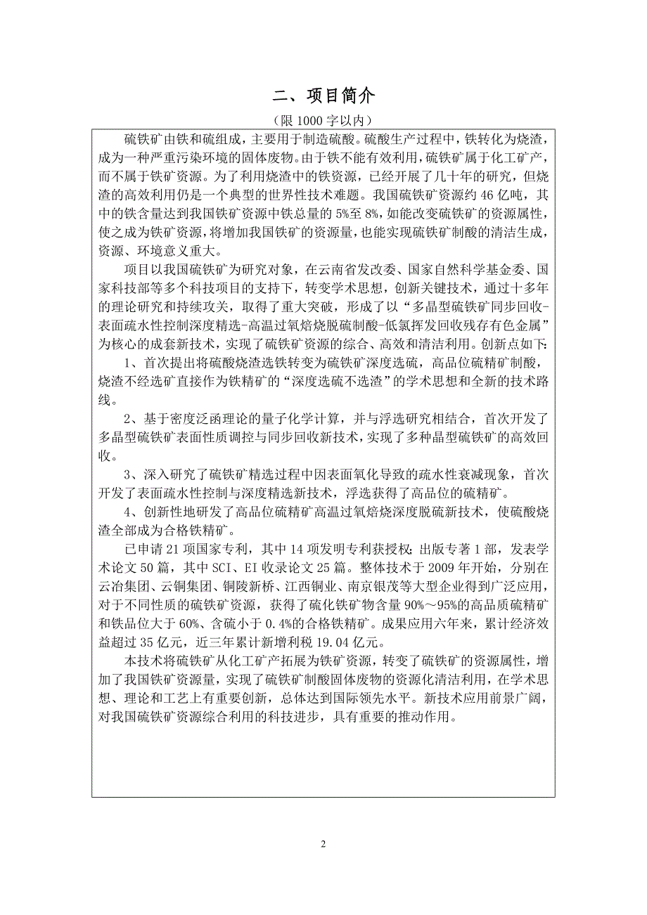 硫铁矿资源综合利用关键技术及应用-昆明理工大学_第2页