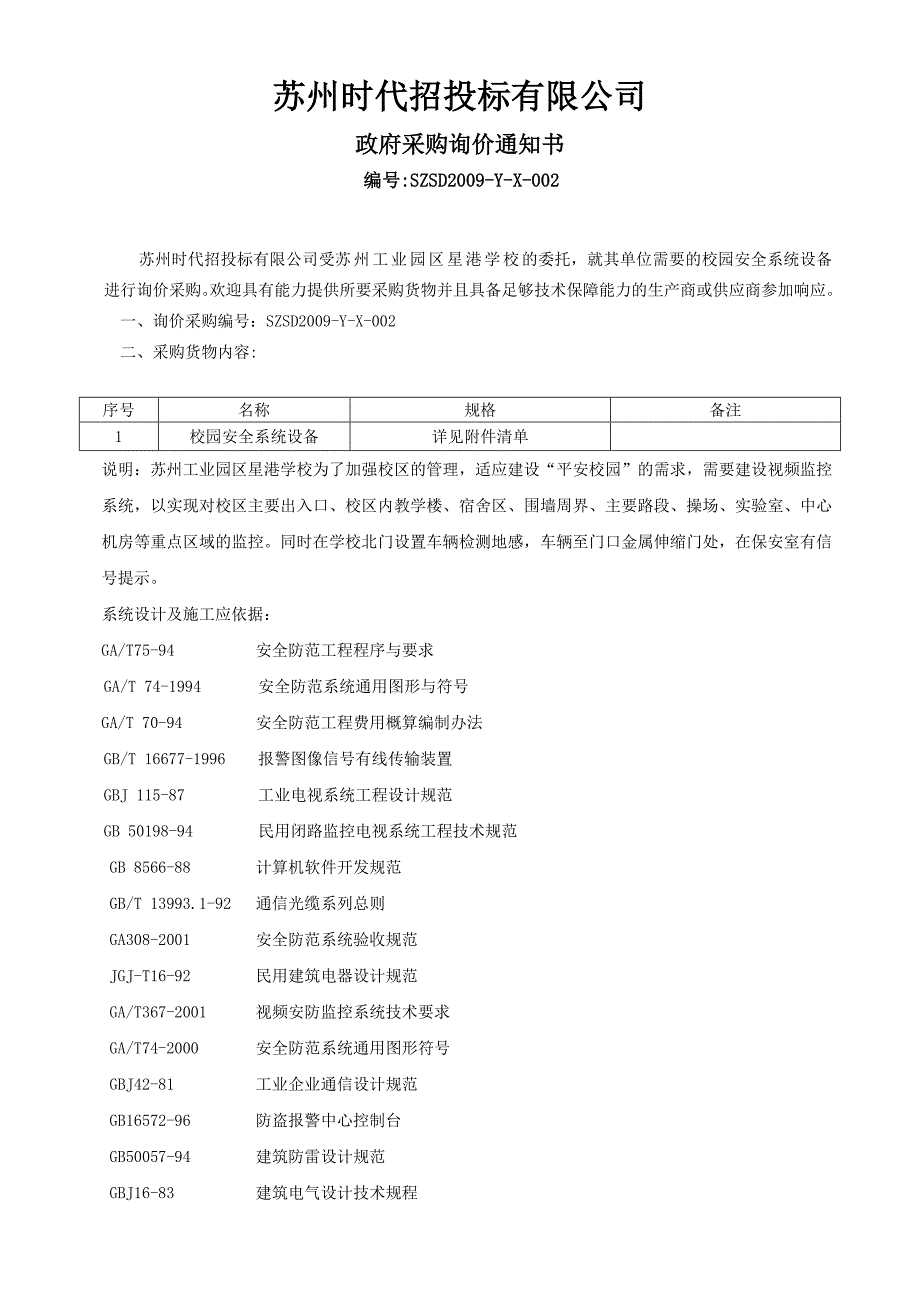 苏州时代招投标有限公司(精)_第1页