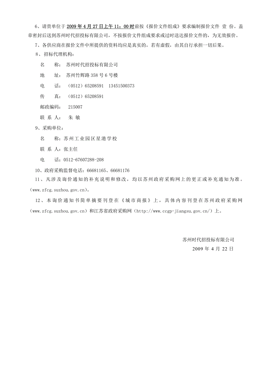 苏州时代招投标有限公司(精)_第4页
