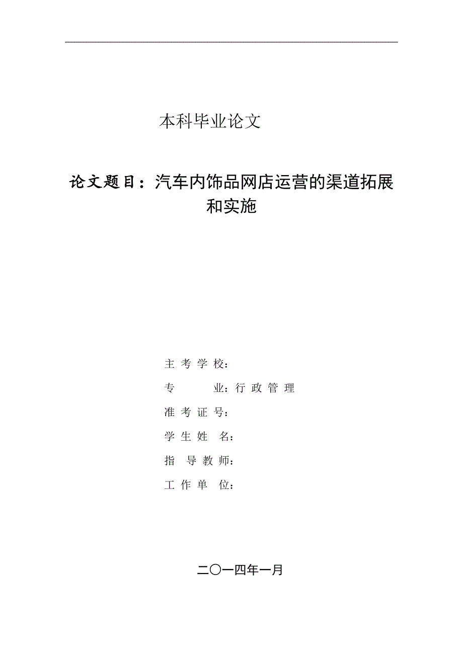 汽车内饰品网店运营的渠道拓展和实施3.17分析_第1页