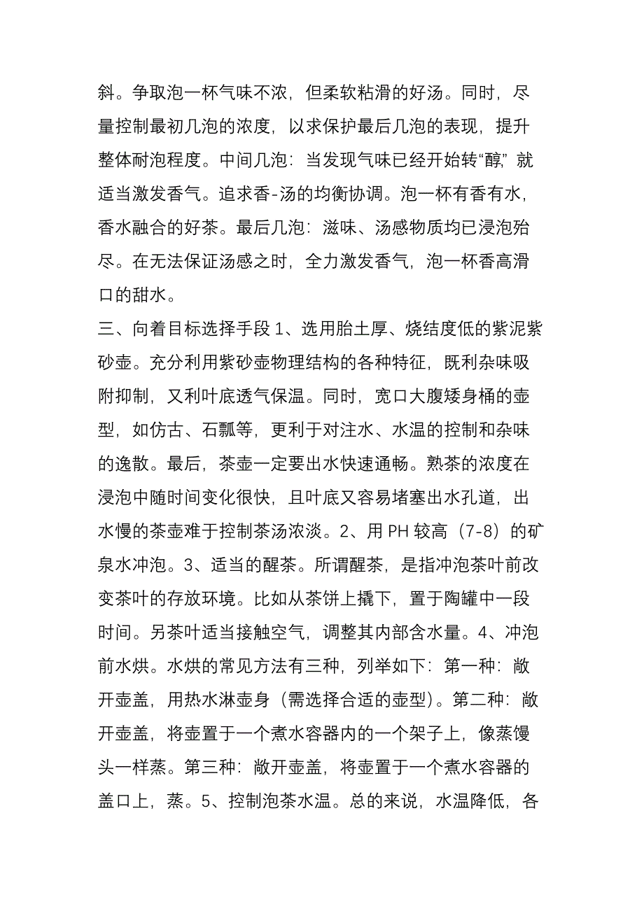 普洱熟茶要如何泡才会更好喝？_第2页