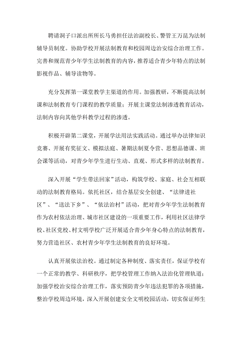 法制教育内容_第4页