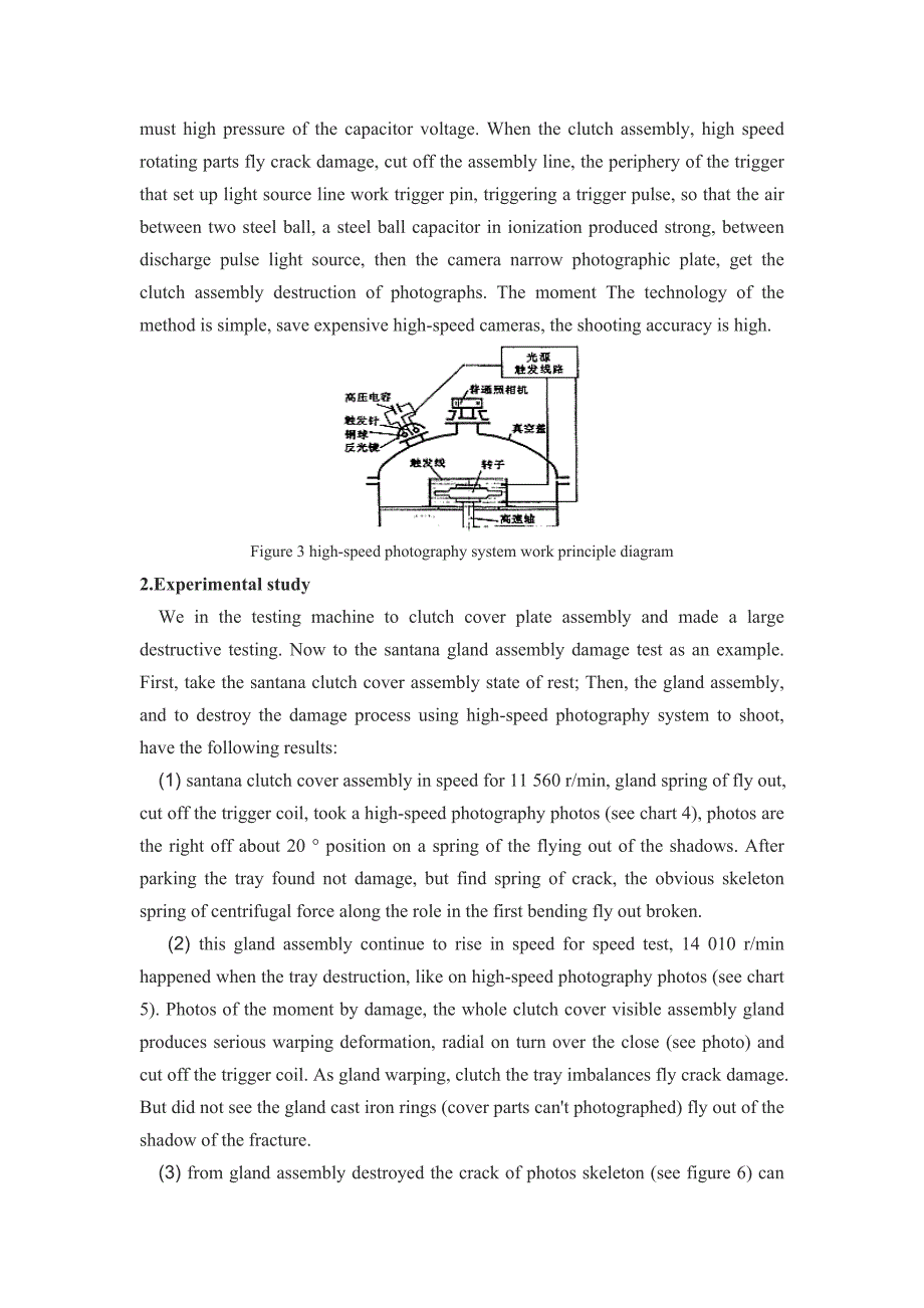 汽车离合器外文文献翻译_第4页