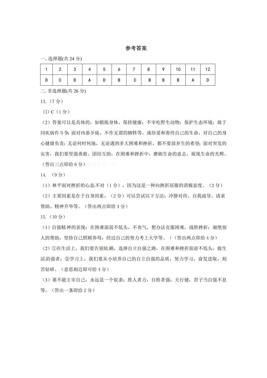 2012年七年级下政治期中考试试题_第5页