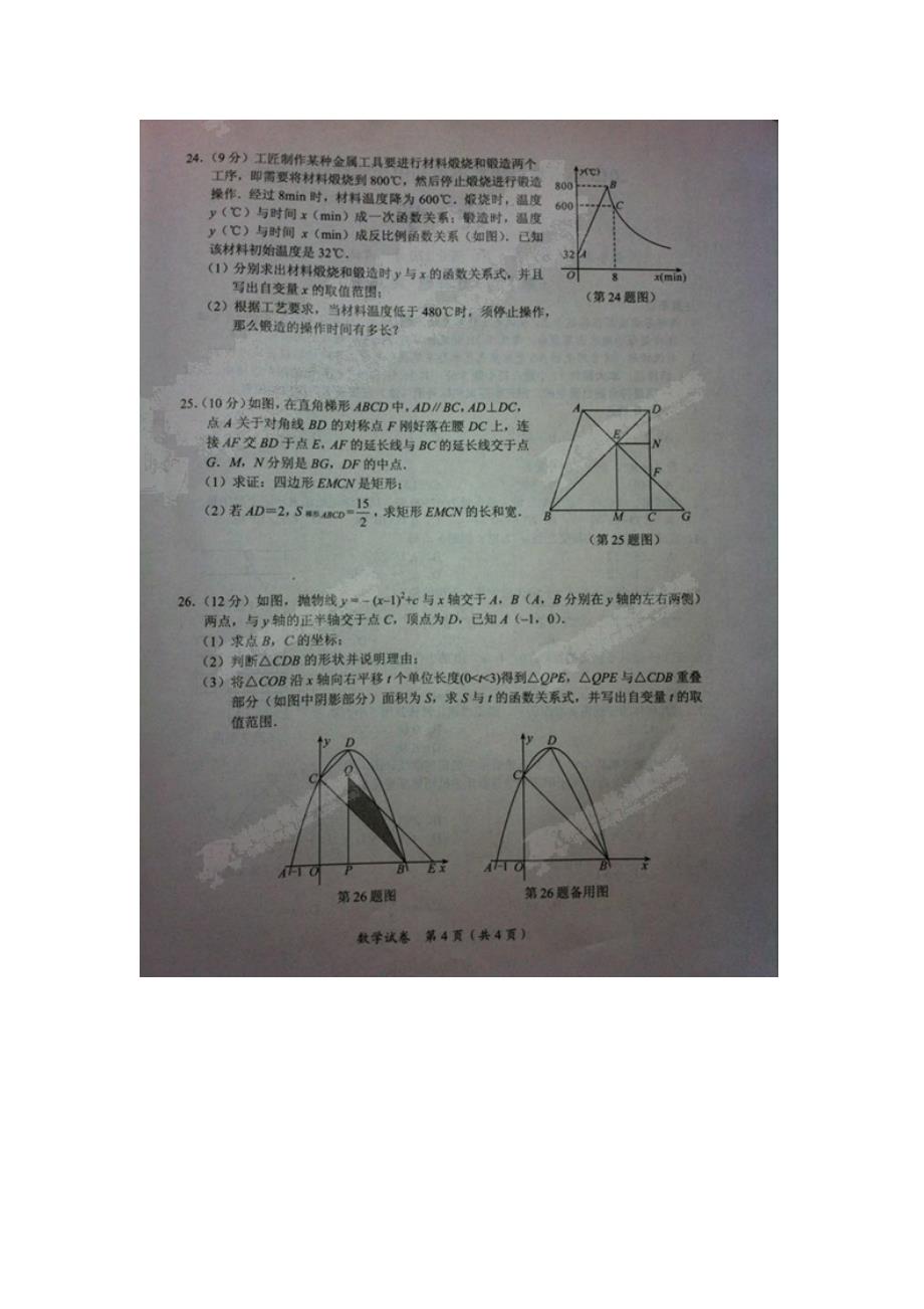 2013玉林市、防城港市中考数学试卷_第4页