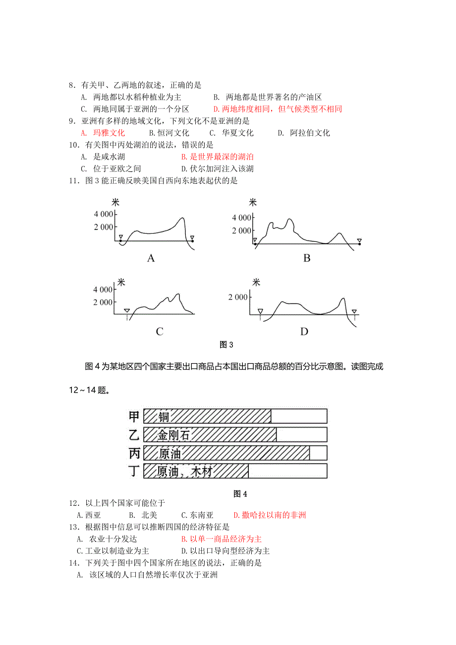 2011--2012年七年级地理下册期末试题_第2页