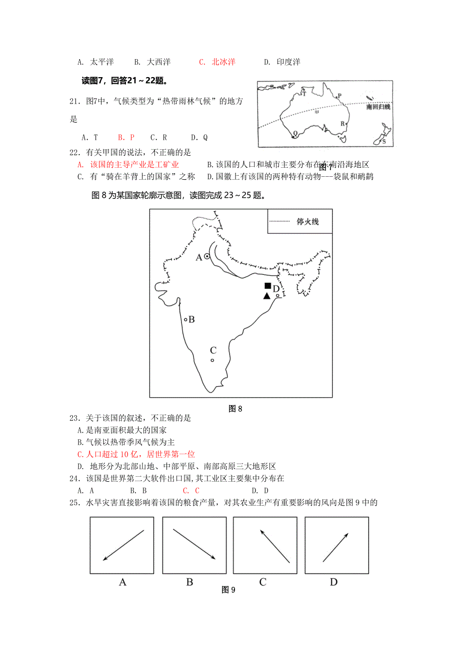 2011--2012年七年级地理下册期末试题_第4页