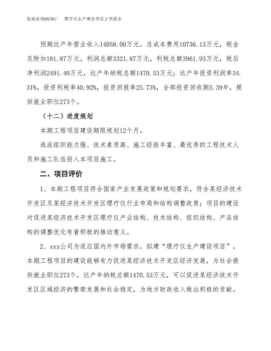 （模板）聚烯烃生产建设项目立项报告_第4页