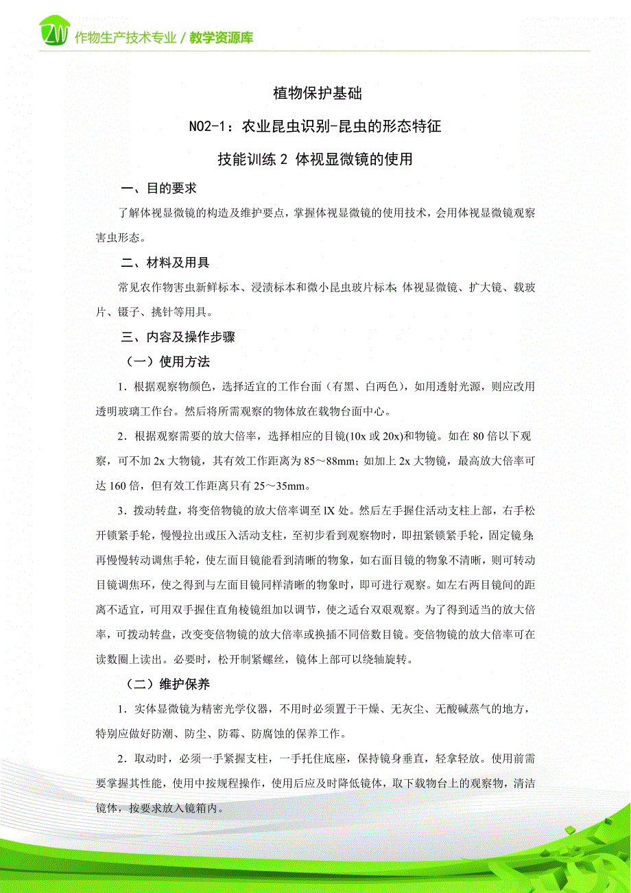 昆虫的形态特征-技能训练手册_第3页