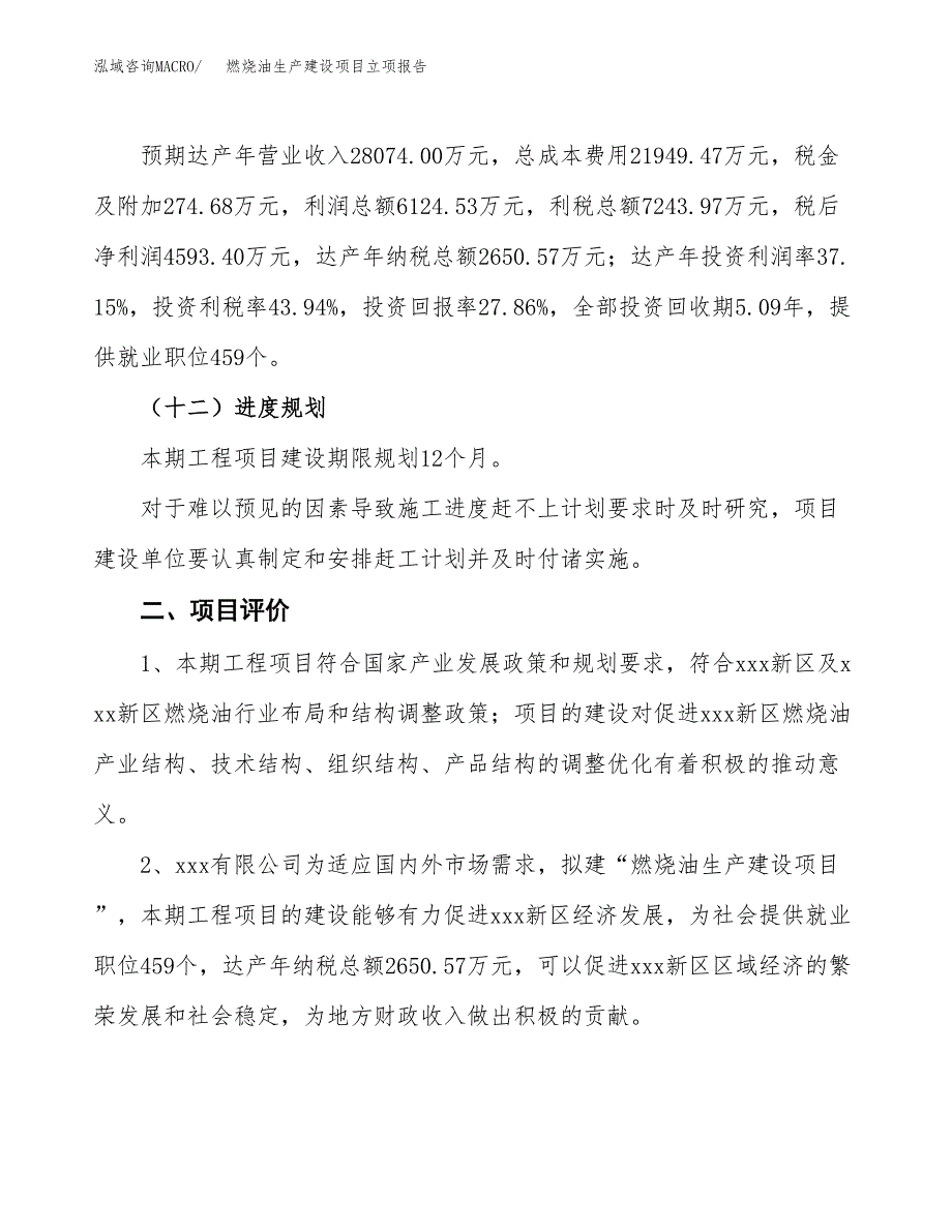 （模板）针灸针生产建设项目立项报告_第4页