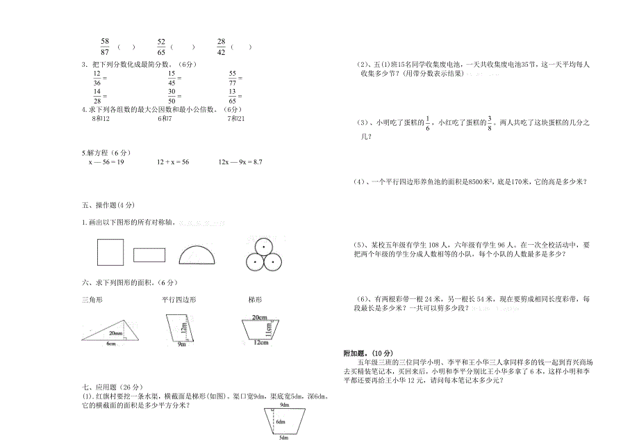 2014-2015第一学期五年级数学第三次月考试卷_第2页