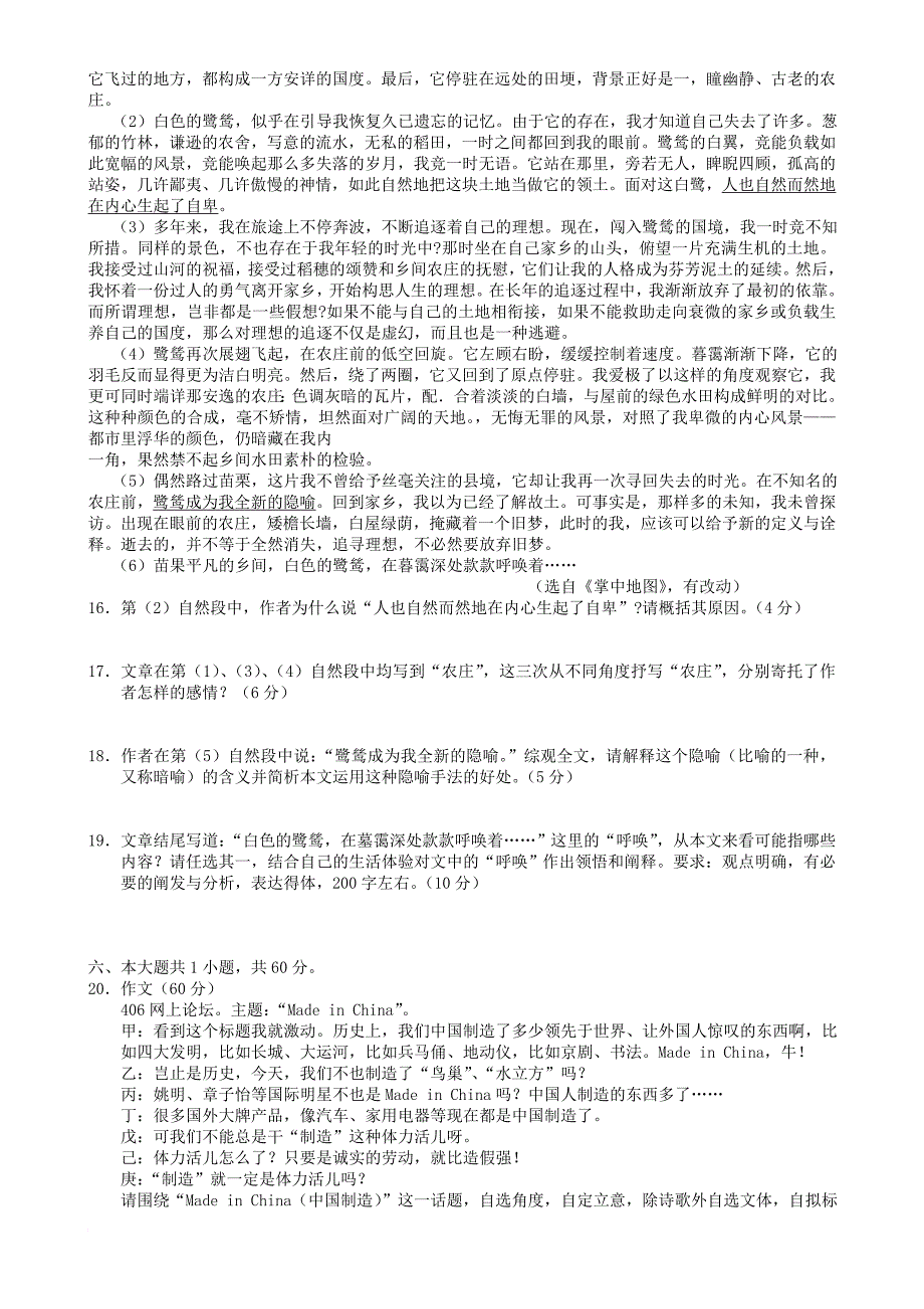 北京市高三语文质量检测题_第4页