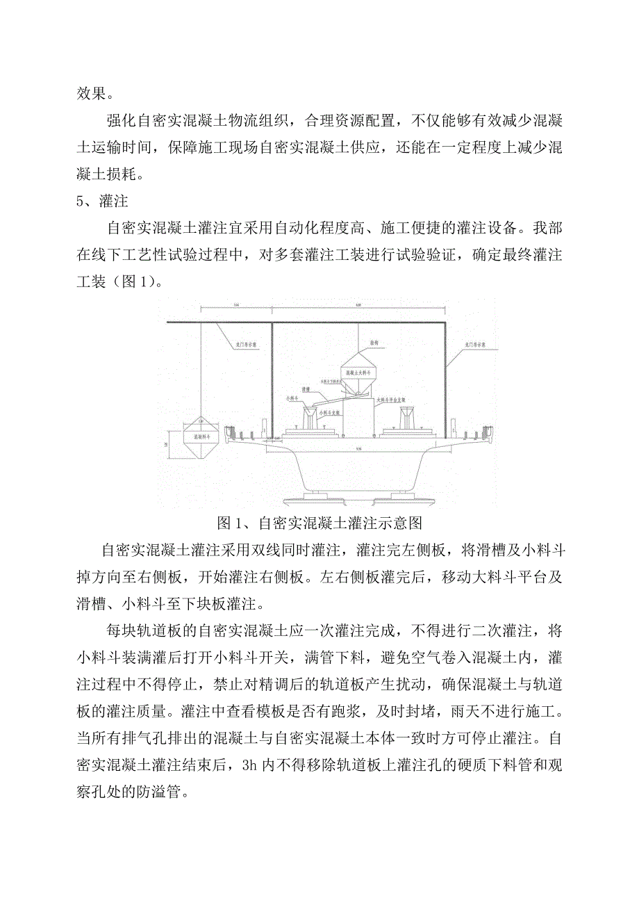 无砟轨道自密实混凝土工装优化_第3页