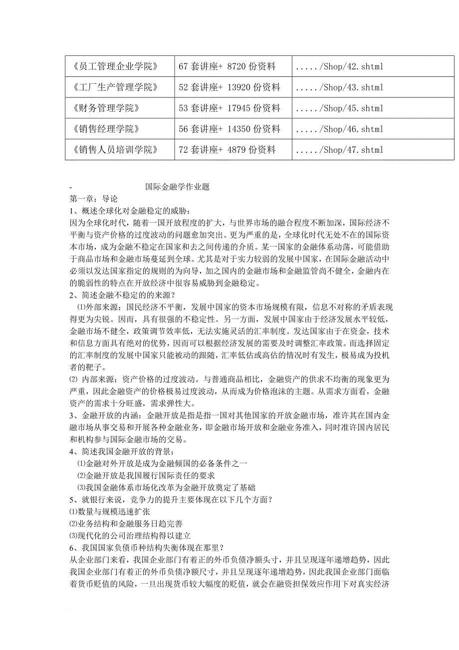 国际金融学相关资料_第2页