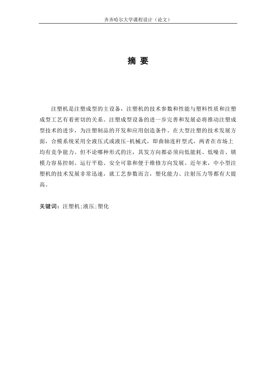 注塑机PLC程序设计说明书全解_第3页