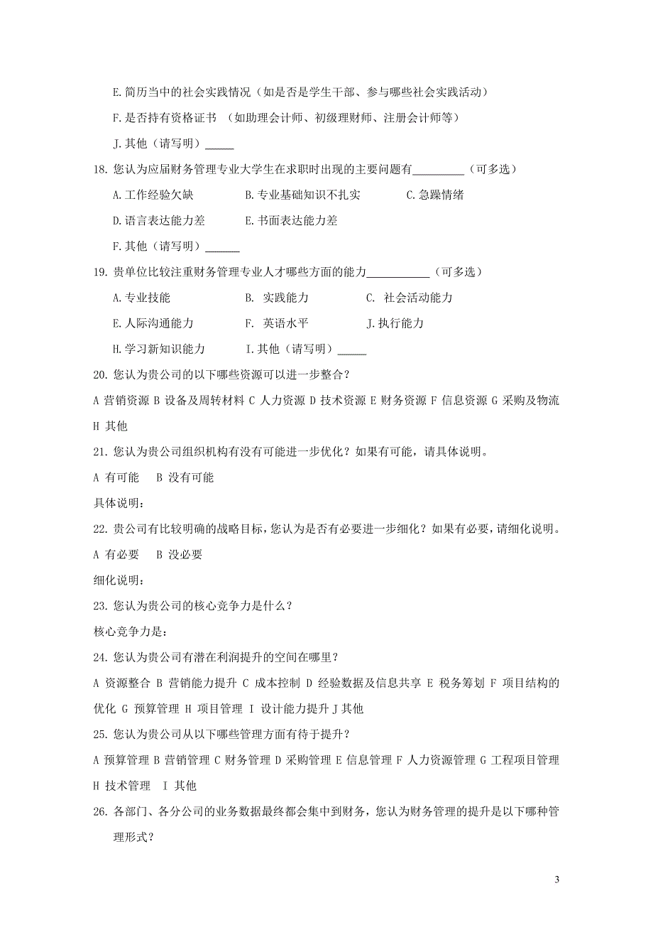 我的调查问卷-财务管理现状调查_第3页