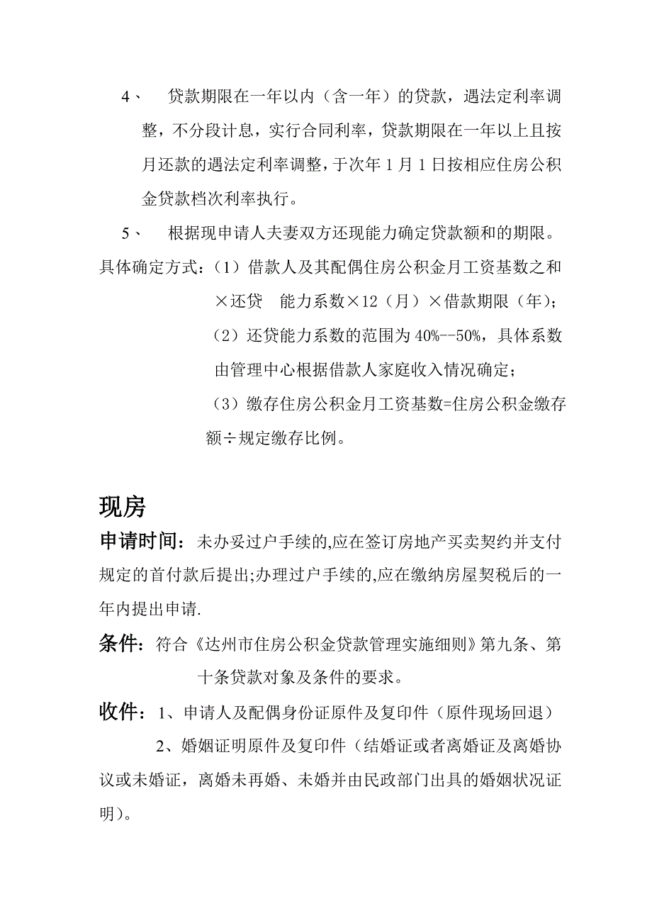 住房公积金贷款管理收件与审核正式_第4页