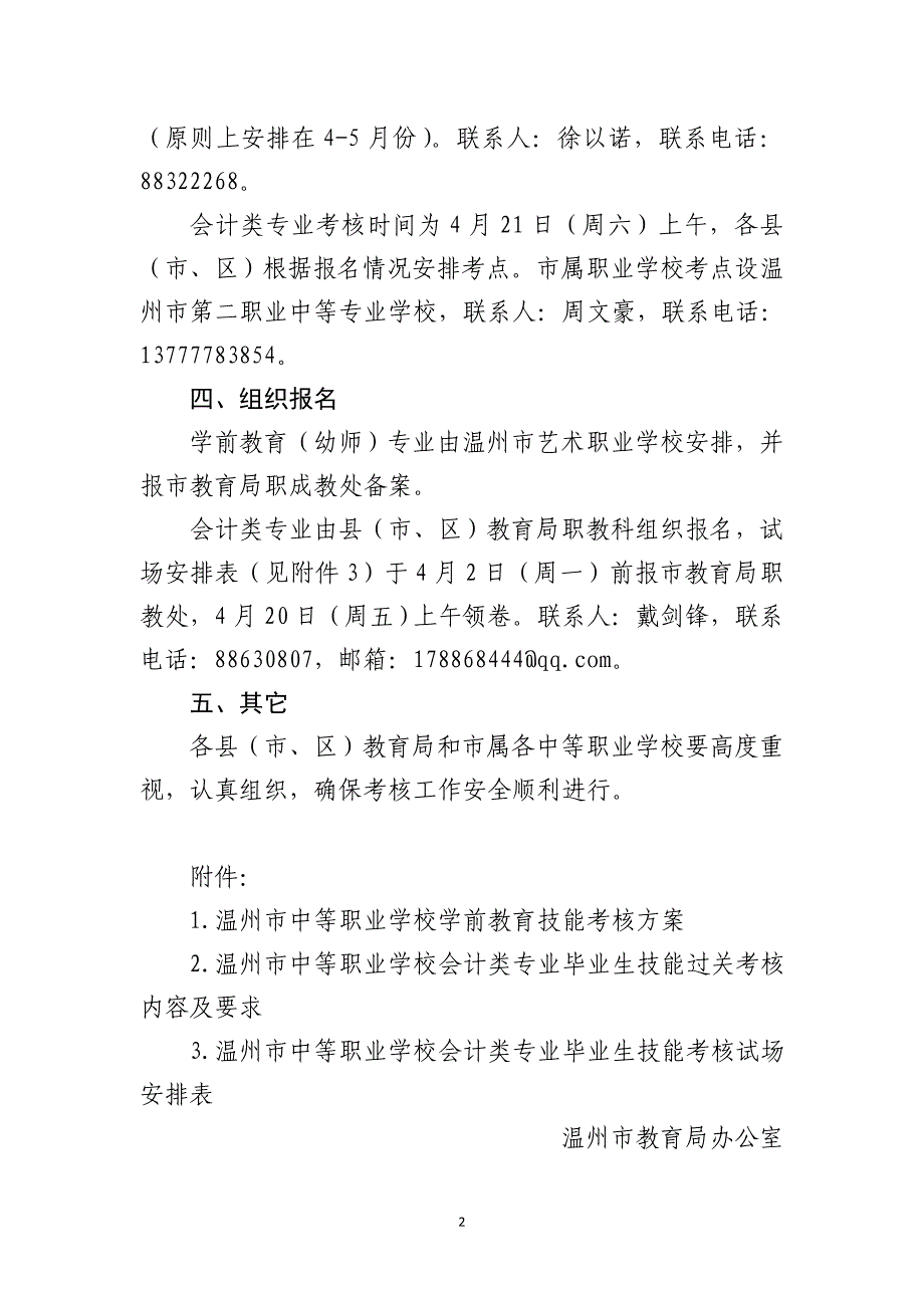 市中等职业学校学前教育和会计类专业学生技能过关考核工_第2页