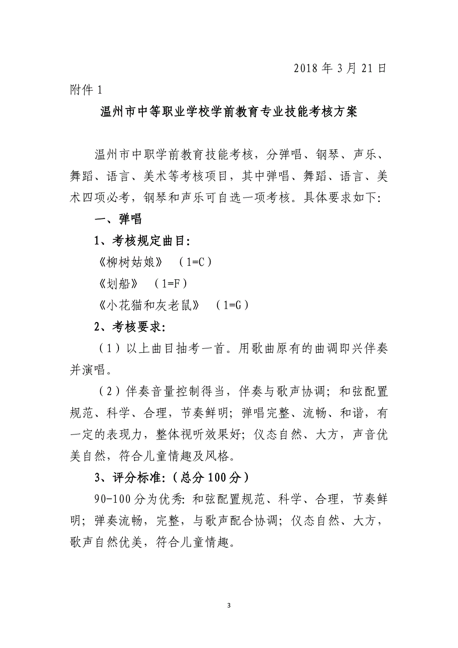 市中等职业学校学前教育和会计类专业学生技能过关考核工_第3页