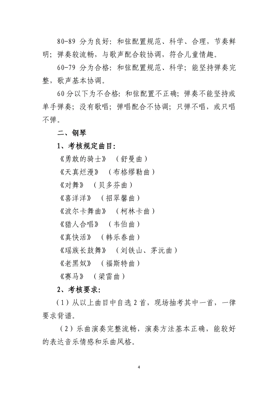 市中等职业学校学前教育和会计类专业学生技能过关考核工_第4页