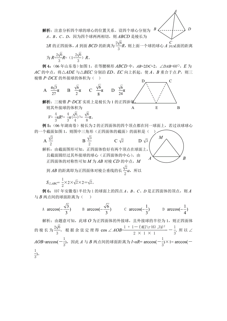 正四面体性质及其应用_第2页