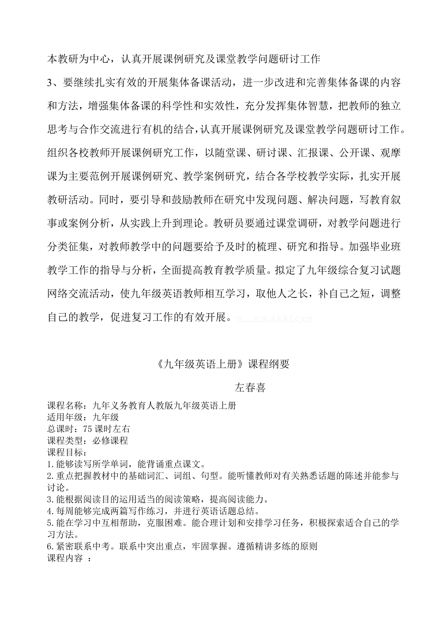 2012-2013年新目标英语九年级上册教学计划_第4页