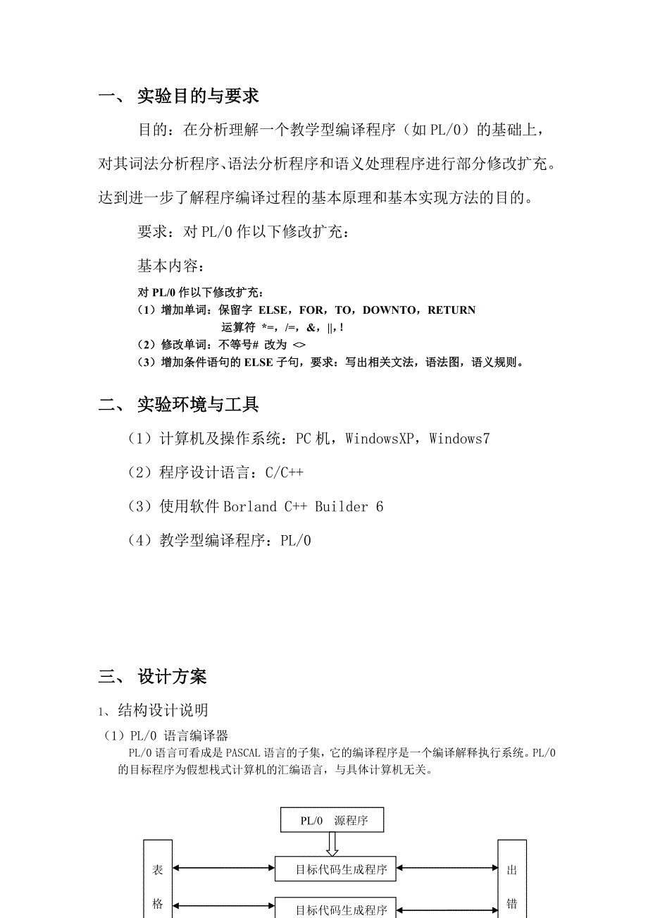 广工2012编译原理实验报告_第2页