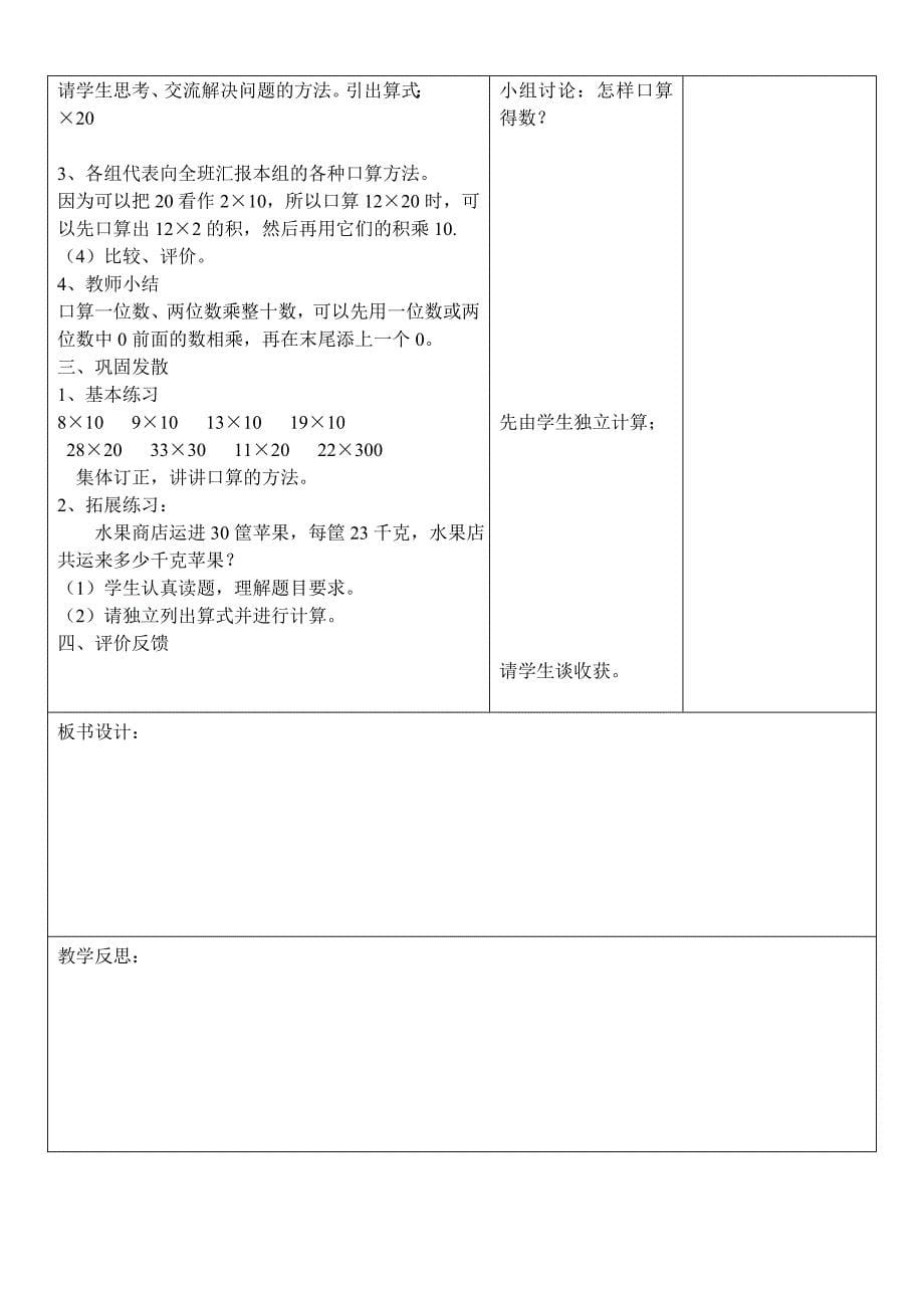 新人教版三年级下数学第四单元表格式教案剖析_第5页