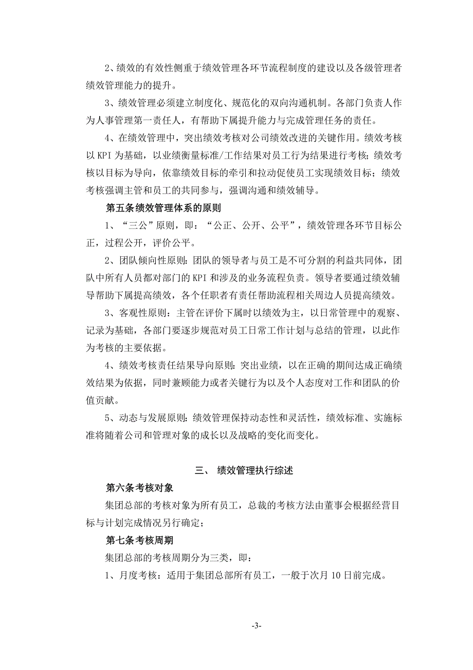 腾讯公司绩效管理制度.全解_第3页