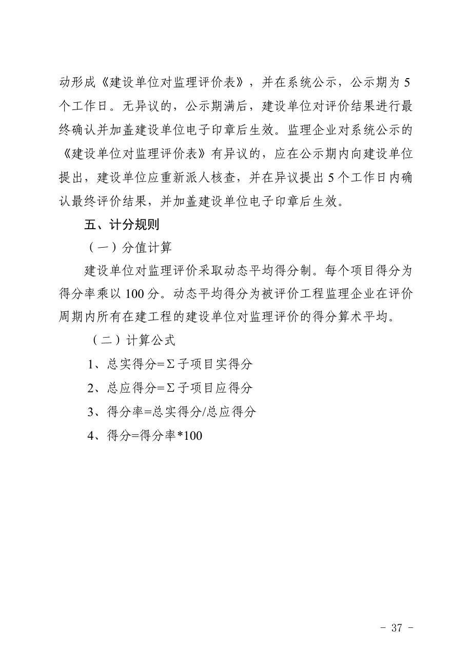 福建工程监理企业信用综合评价体系建设_第3页