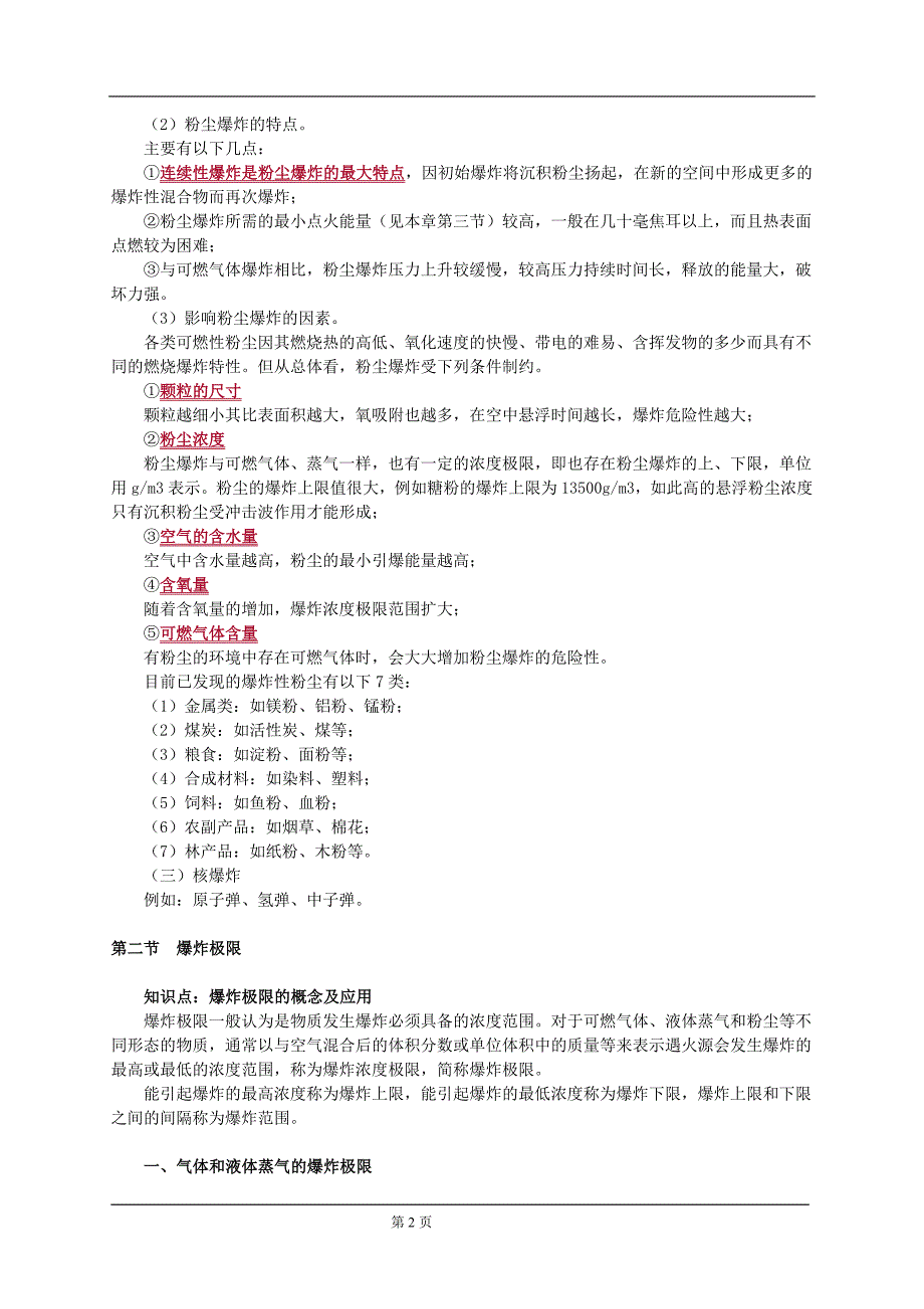 消防基础知识-爆炸基础知识_第2页