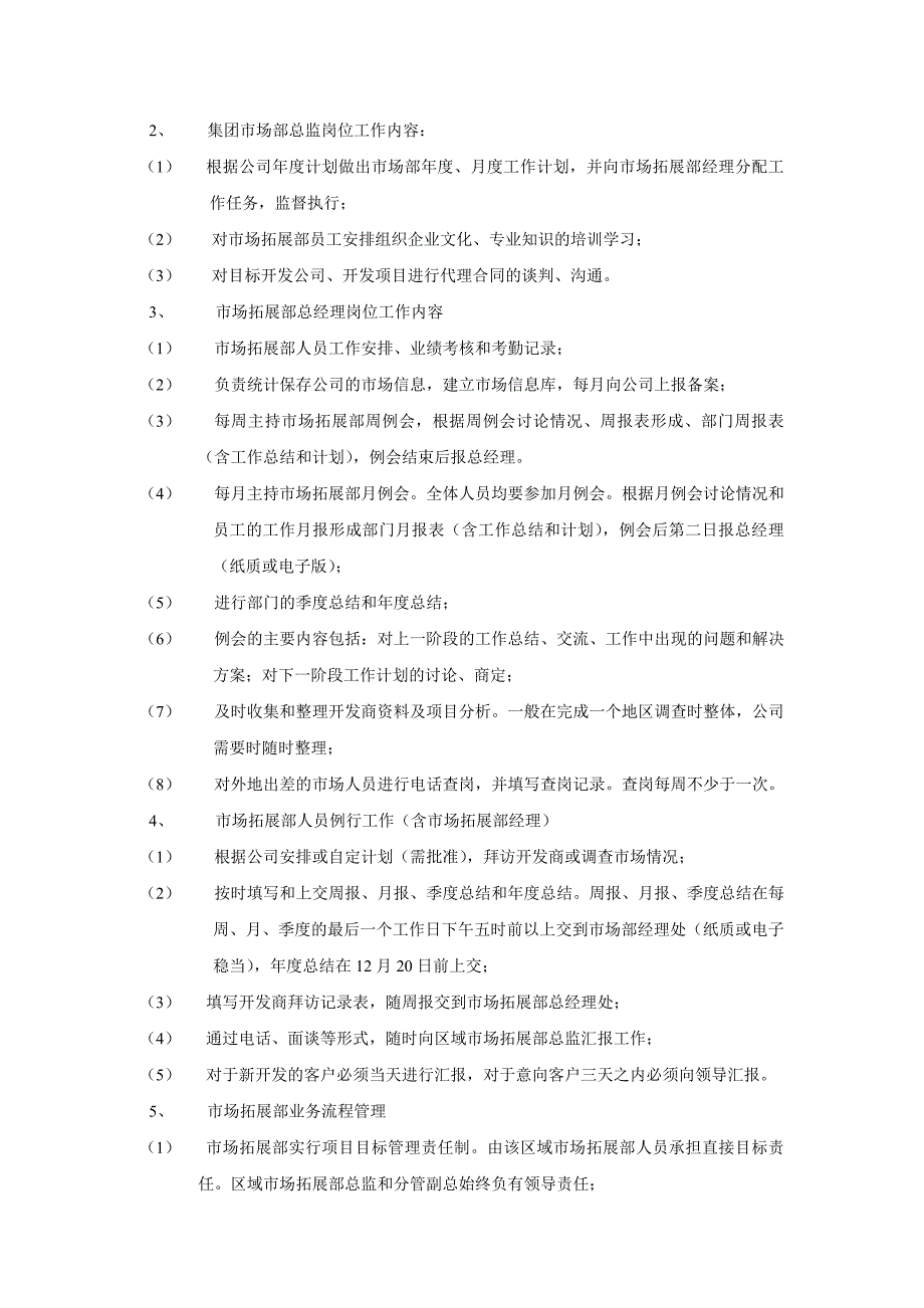 市场开拓部门管理规章制度_第2页