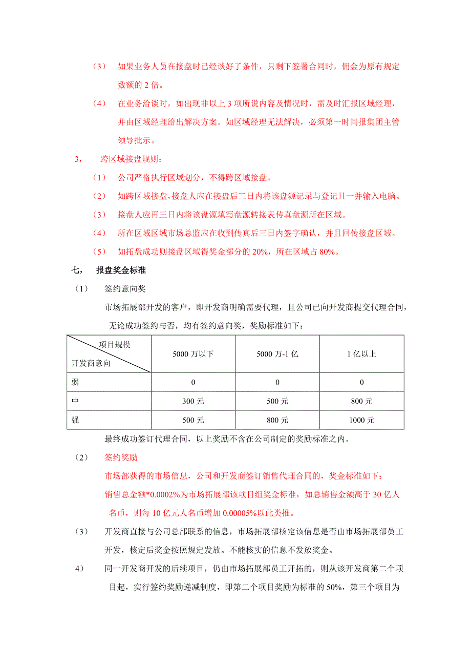 市场开拓部门管理规章制度_第4页