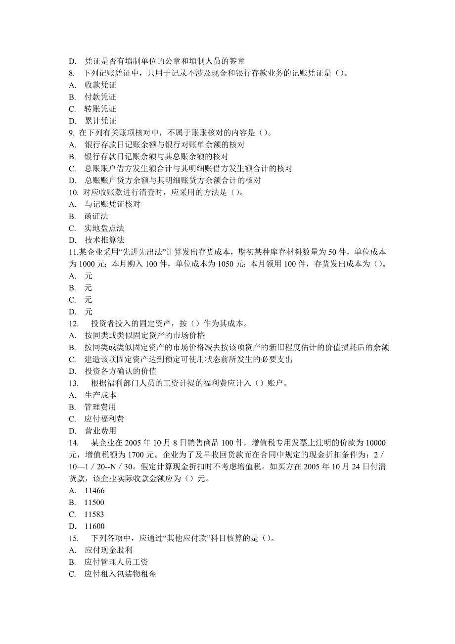 会计基础模拟题汇总_第2页