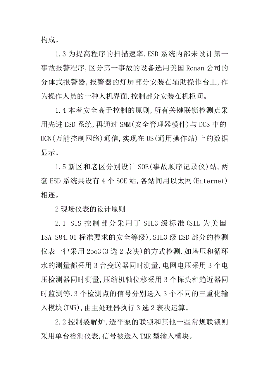 乙烯esd控制系统的应用设计_第2页