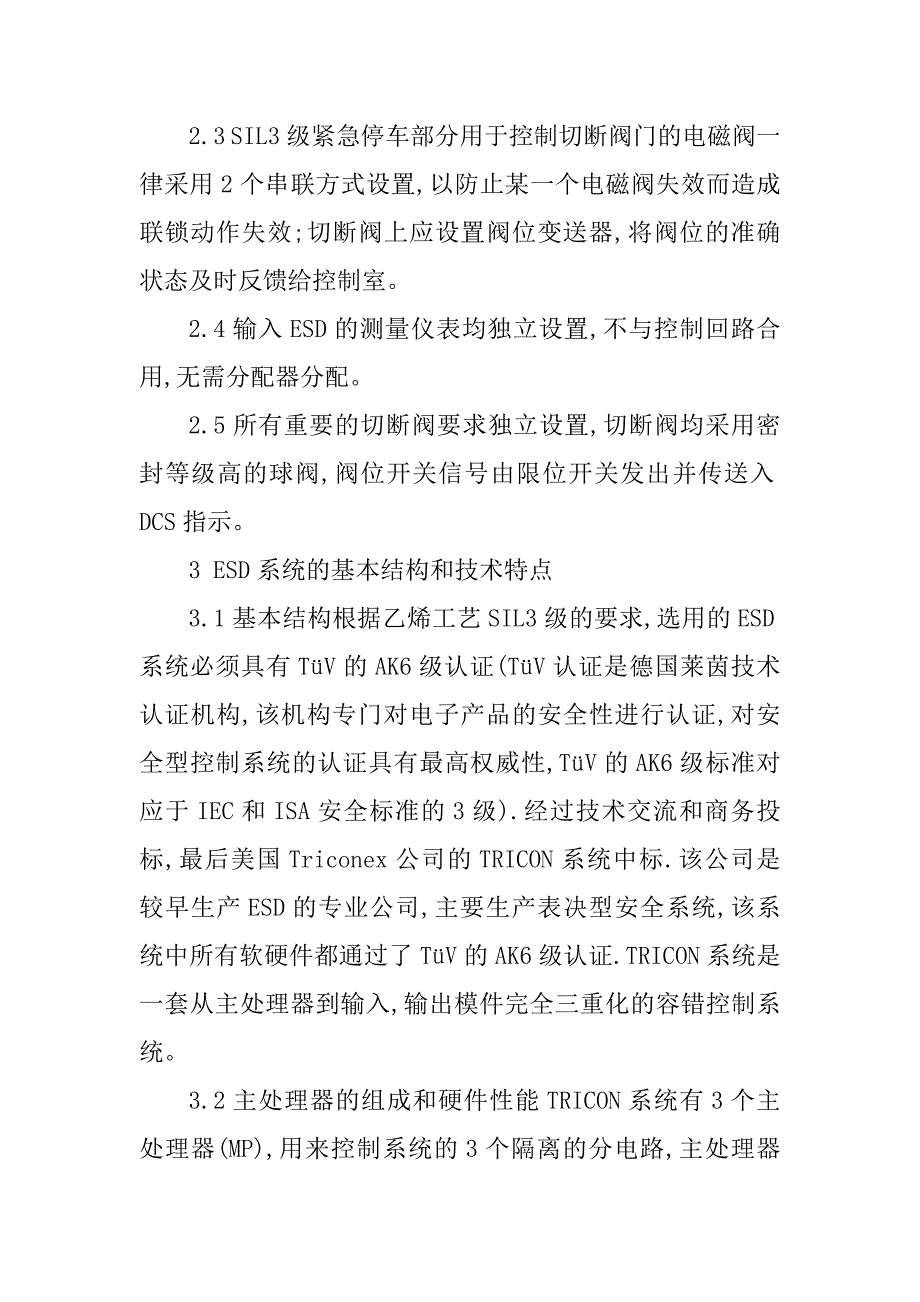 乙烯esd控制系统的应用设计_第3页